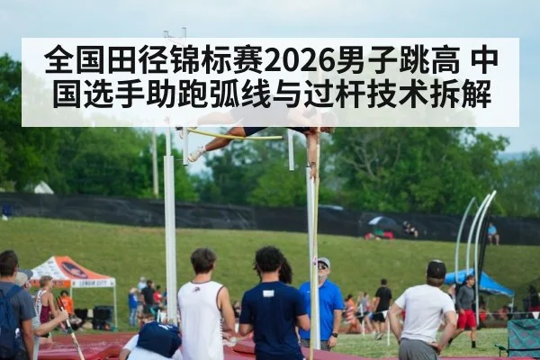 track and field high jump