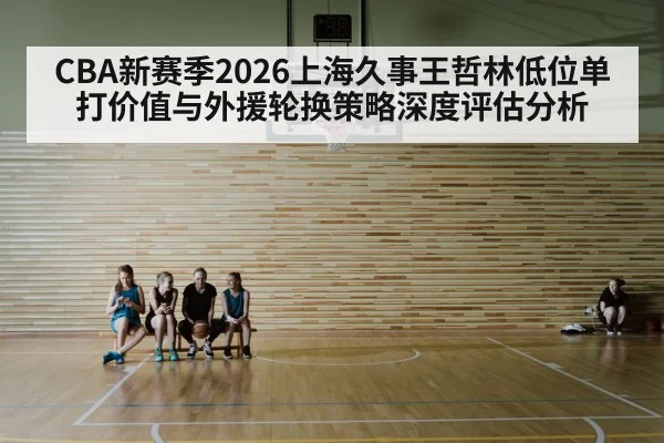 basketball players substitution bench