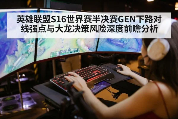 League of Legends esports match arena